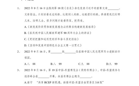更新2022年9月（下）时政讲义题册_2025春招题库汇总_银行题库-1_银行全套上岸资料_时事政治（持续更新）_2022年每月时政