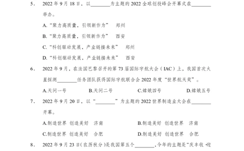 更新2022年9月（下）时政讲义题册_2025春招题库汇总_银行题库-1_银行全套上岸资料_时事政治（持续更新）_2022年每月时政