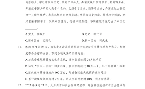 更新2022年9月（下）时政讲义题册_2025春招题库汇总_银行题库-1_银行全套上岸资料_时事政治（持续更新）_2022年每月时政