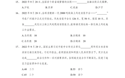 更新2022年9月（下）时政讲义题册_2025春招题库汇总_银行题库-1_银行全套上岸资料_时事政治（持续更新）_2022年每月时政