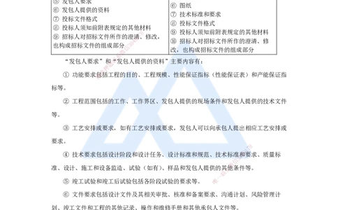 17.2025宿吉南-名师精讲通关-第三章（17）3.1.4工程总承包投标_2026年一级建造师_2026年一建管理_2025年一建管理SVIP_02-基础精讲✿高端面授✿深度强化_讲义