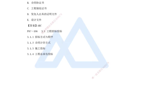 17.2025宿吉南-名师精讲通关-第三章（17）3.1.4工程总承包投标_2026年一级建造师_2026年一建管理_2025年一建管理SVIP_02-基础精讲✿高端面授✿深度强化_讲义