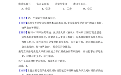 2015年高考历史试卷（北京）（解析卷）_历史历年高考真题_新&middot;PDF版2008-2025&middot;高考历史真题_历史（按省份分类）2008-2025_2008-2025&middot;（北京）历史高考真题