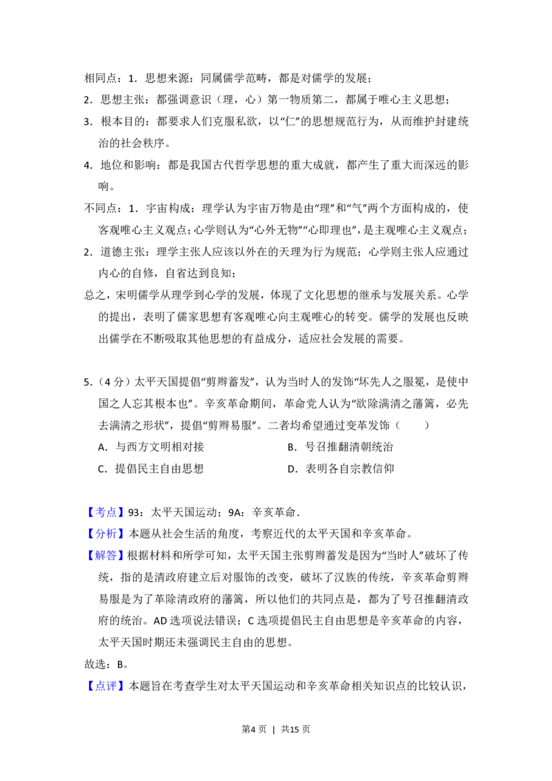 2015年高考历史试卷（北京）（解析卷）_历史历年高考真题_新&middot;PDF版2008-2025&middot;高考历史真题_历史（按省份分类）2008-2025_2008-2025&middot;（北京）历史高考真题