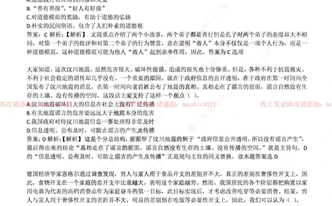 华夏银行杭分2017年招聘笔试完整真题及答案_2025春招题库汇总_银行题库-1_银行全套上岸资料_各银行笔试真题_华夏银行上岸资料