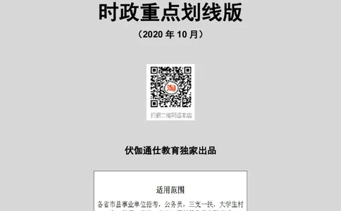 时政重点划线版2020版10月_三桶油_中海油_时事政治更新复习资料_最新每月时政要点汇总基础