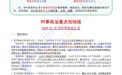 时政重点划线版2020版10月_三桶油_中海油_时事政治更新复习资料_最新每月时政要点汇总基础