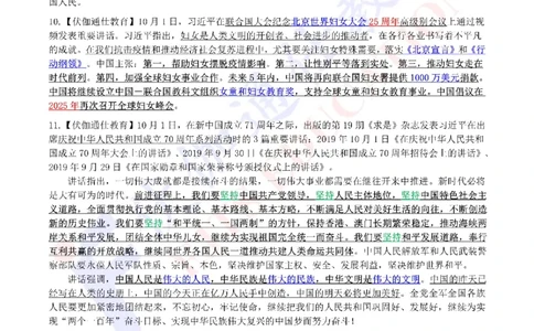 时政重点划线版2020版10月_三桶油_中海油_时事政治更新复习资料_最新每月时政要点汇总基础