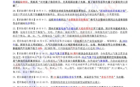 时政重点划线版2020版10月_三桶油_中海油_时事政治更新复习资料_最新每月时政要点汇总基础