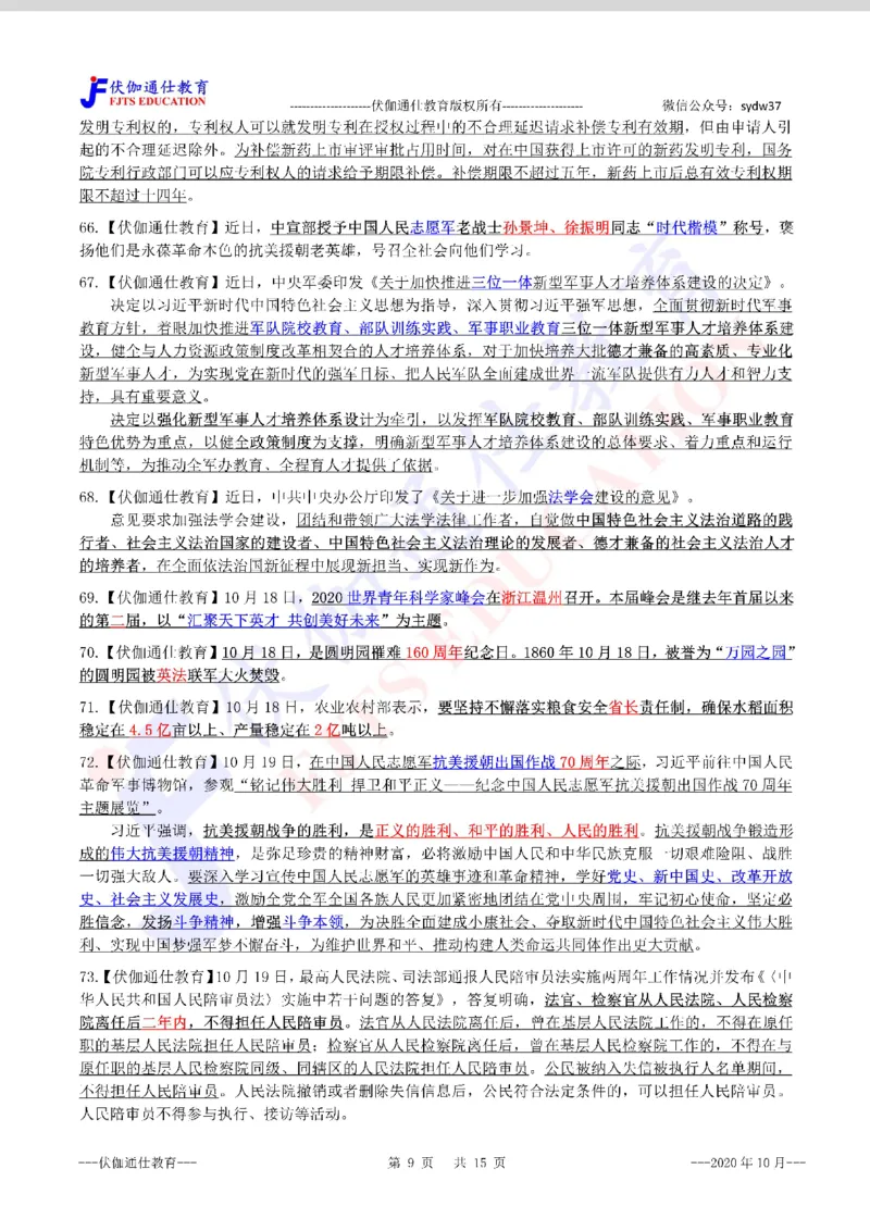 时政重点划线版2020版10月_三桶油_中海油_时事政治更新复习资料_最新每月时政要点汇总基础