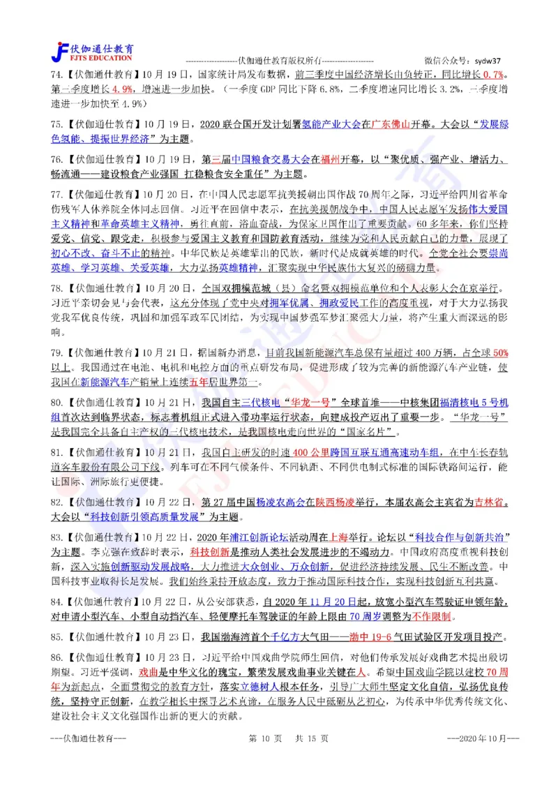 时政重点划线版2020版10月_三桶油_中海油_时事政治更新复习资料_最新每月时政要点汇总基础