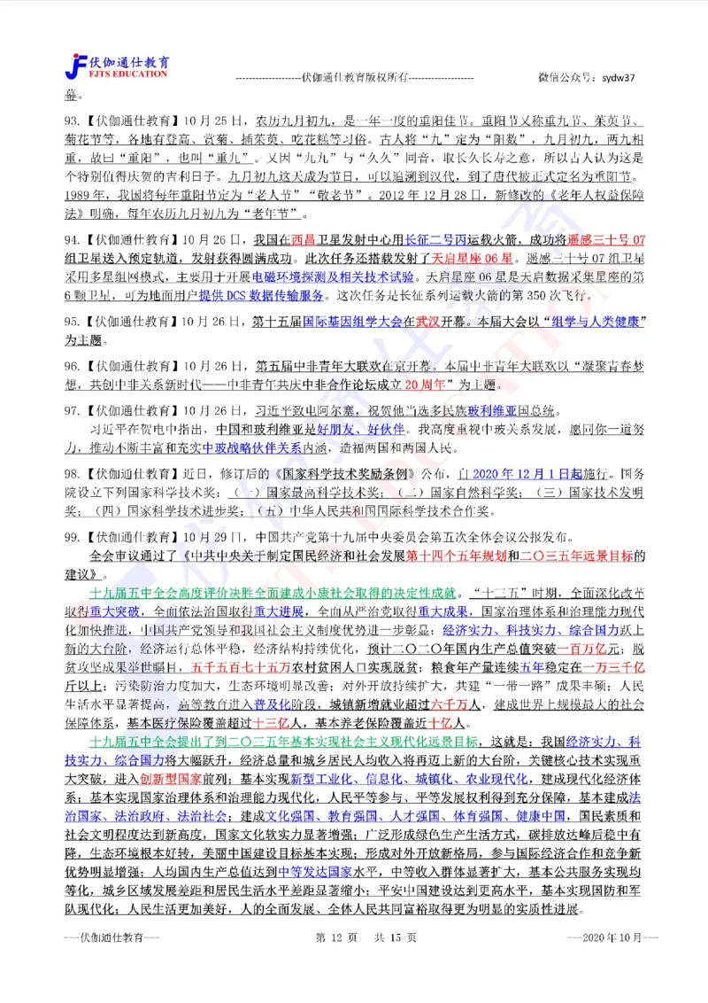 时政重点划线版2020版10月_三桶油_中海油_时事政治更新复习资料_最新每月时政要点汇总基础