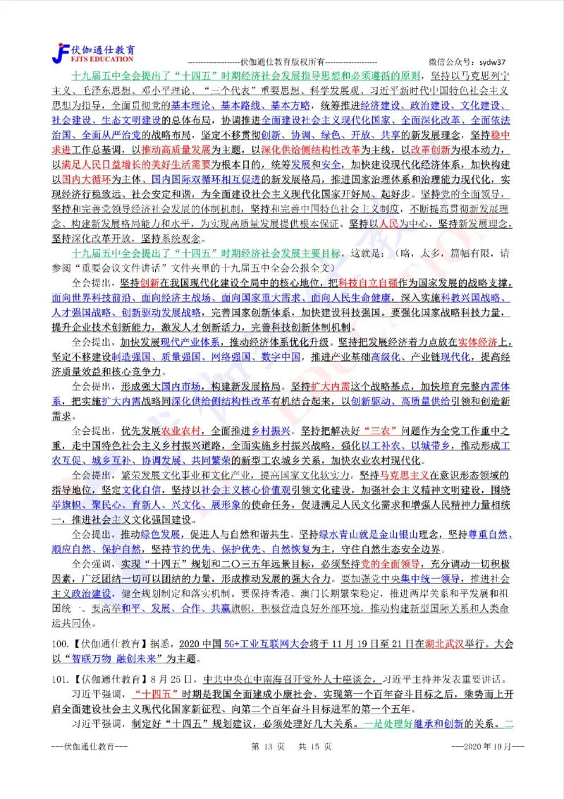 时政重点划线版2020版10月_三桶油_中海油_时事政治更新复习资料_最新每月时政要点汇总基础