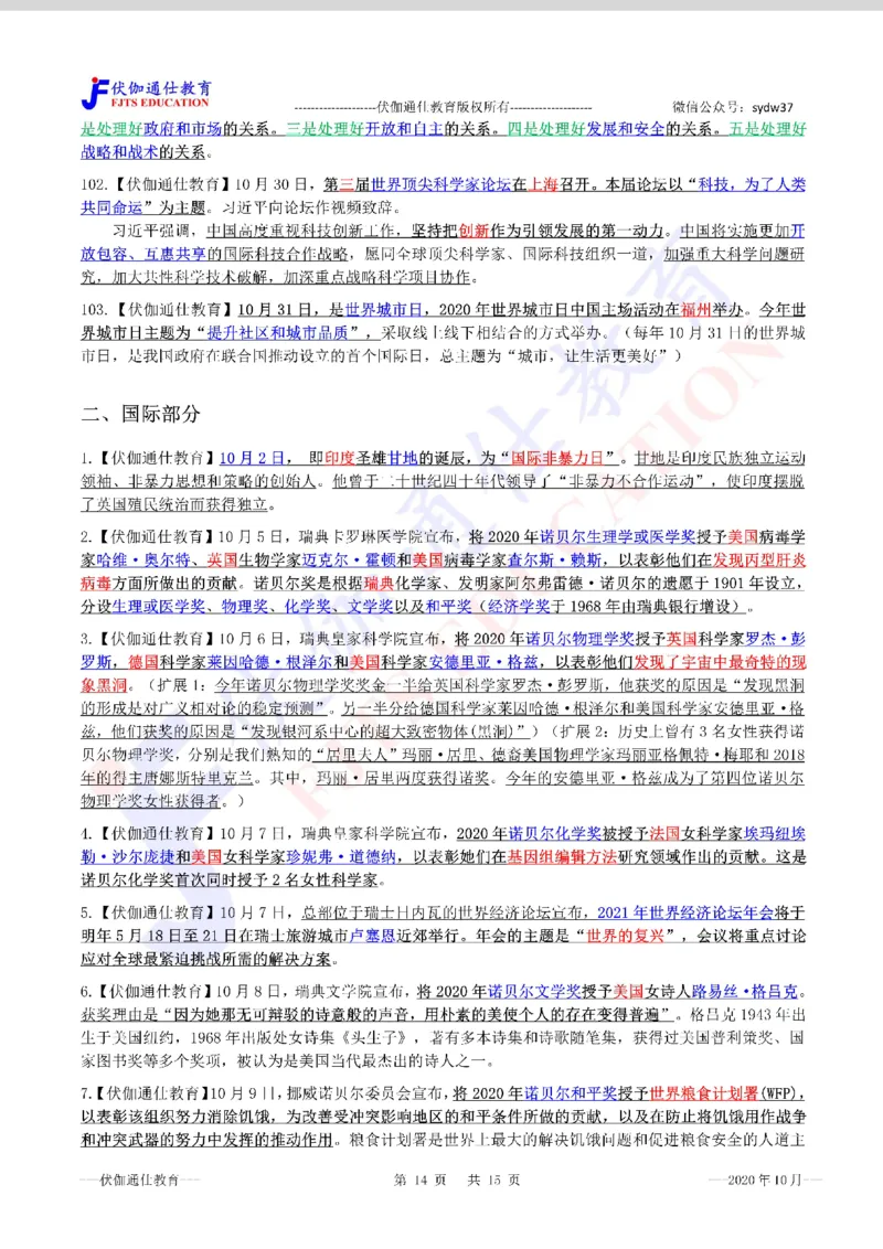 时政重点划线版2020版10月_三桶油_中海油_时事政治更新复习资料_最新每月时政要点汇总基础