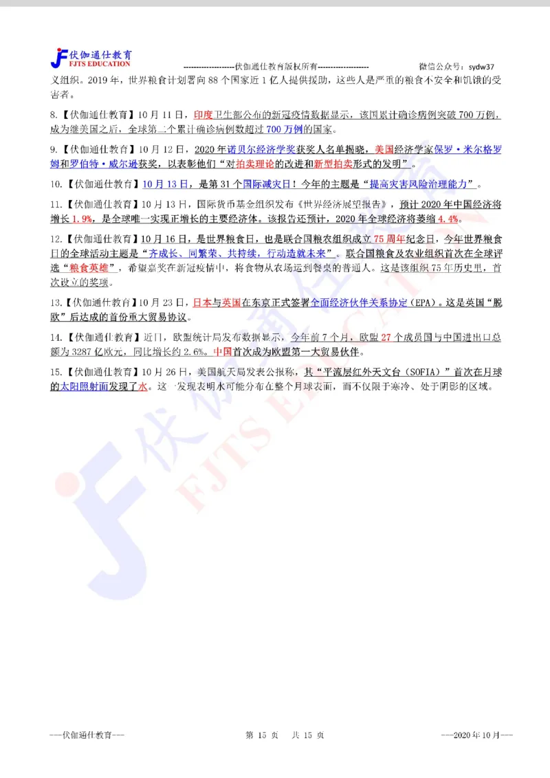 时政重点划线版2020版10月_三桶油_中海油_时事政治更新复习资料_最新每月时政要点汇总基础