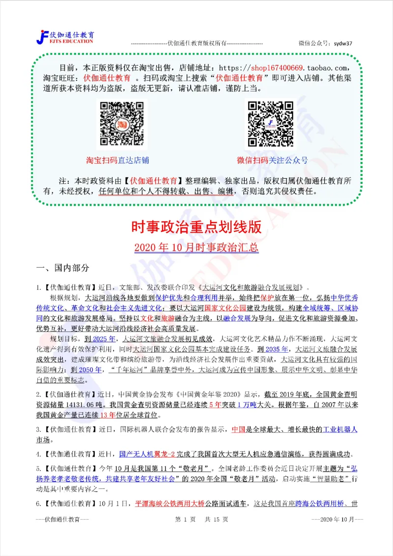 时政重点划线版2020版10月_三桶油_中海油_时事政治更新复习资料_最新每月时政要点汇总基础