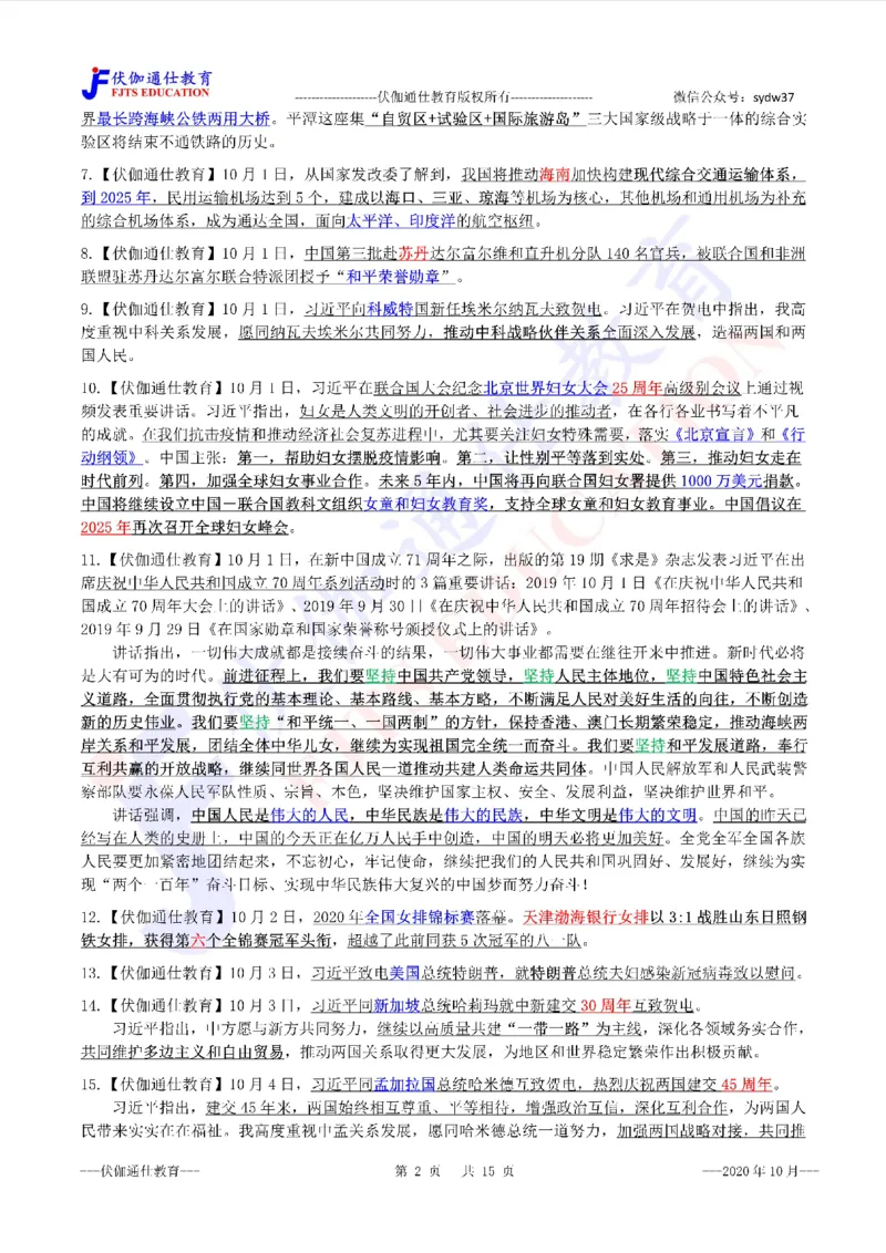 时政重点划线版2020版10月_三桶油_中海油_时事政治更新复习资料_最新每月时政要点汇总基础