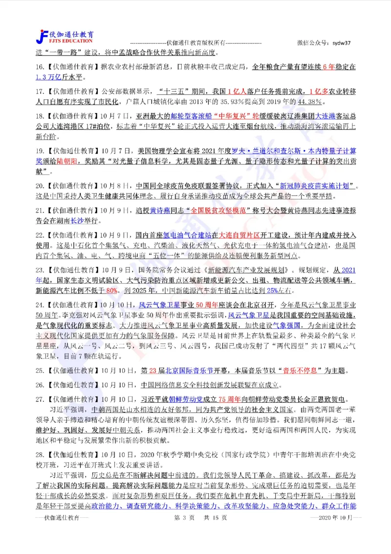 时政重点划线版2020版10月_三桶油_中海油_时事政治更新复习资料_最新每月时政要点汇总基础