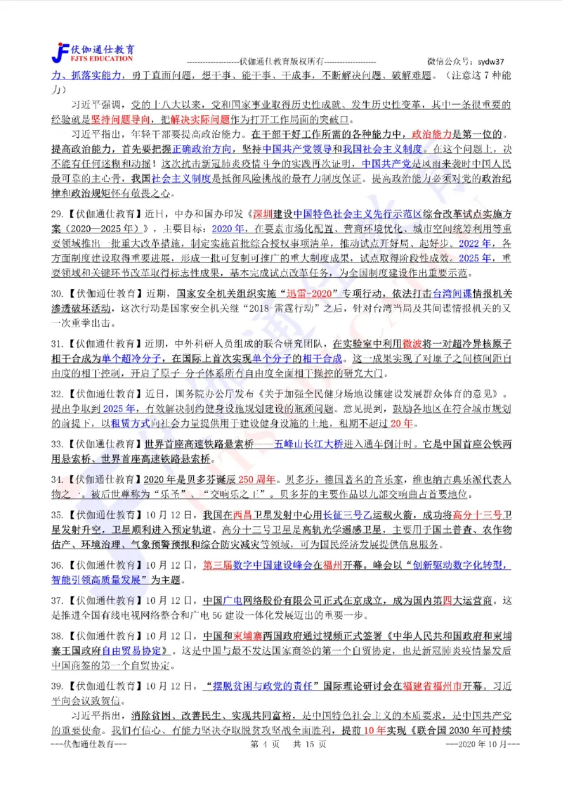 时政重点划线版2020版10月_三桶油_中海油_时事政治更新复习资料_最新每月时政要点汇总基础