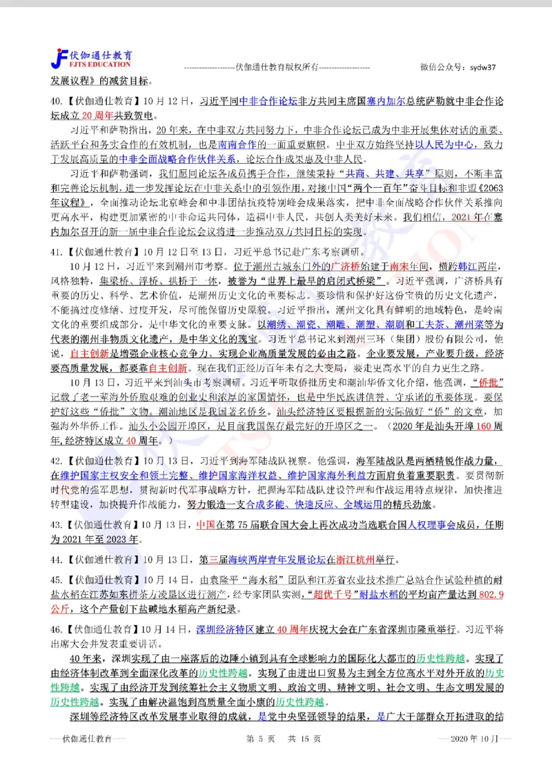 时政重点划线版2020版10月_三桶油_中海油_时事政治更新复习资料_最新每月时政要点汇总基础