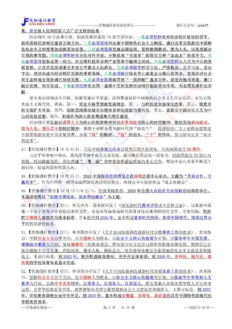 时政重点划线版2020版10月_三桶油_中海油_时事政治更新复习资料_最新每月时政要点汇总基础