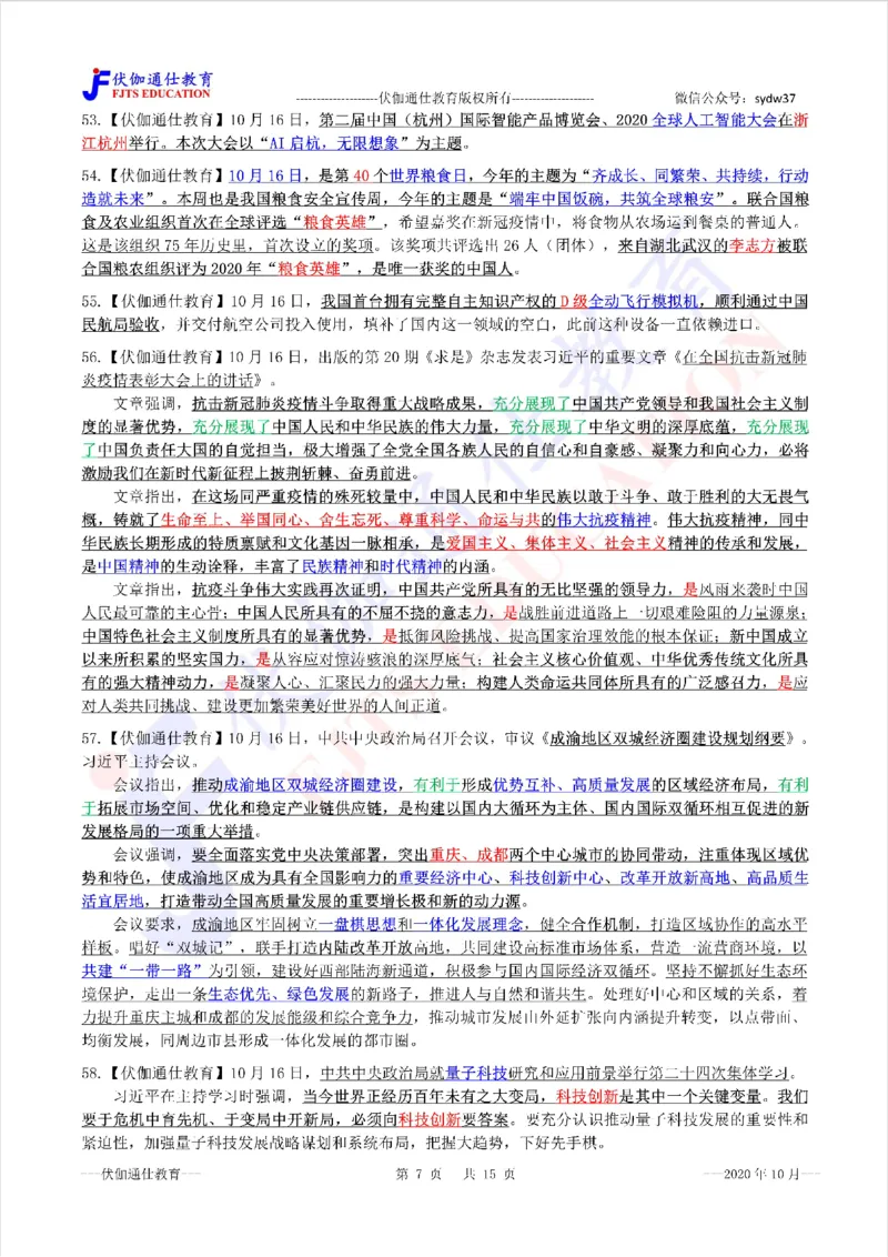 时政重点划线版2020版10月_三桶油_中海油_时事政治更新复习资料_最新每月时政要点汇总基础