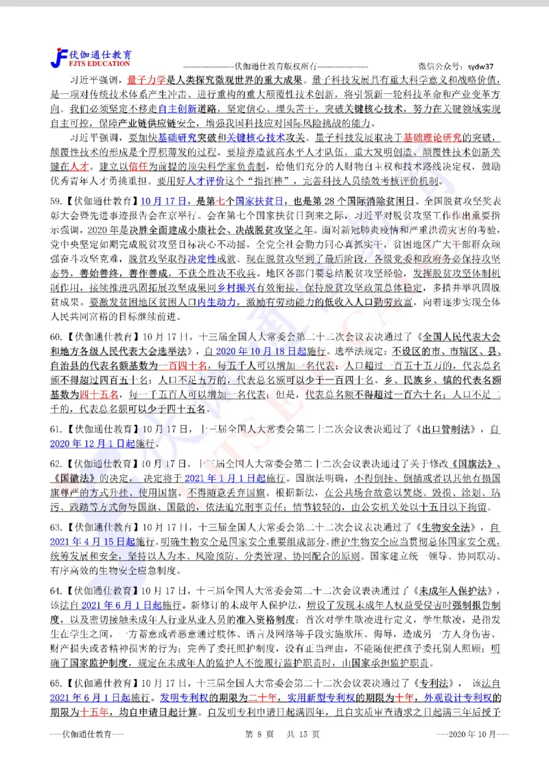 时政重点划线版2020版10月_三桶油_中海油_时事政治更新复习资料_最新每月时政要点汇总基础