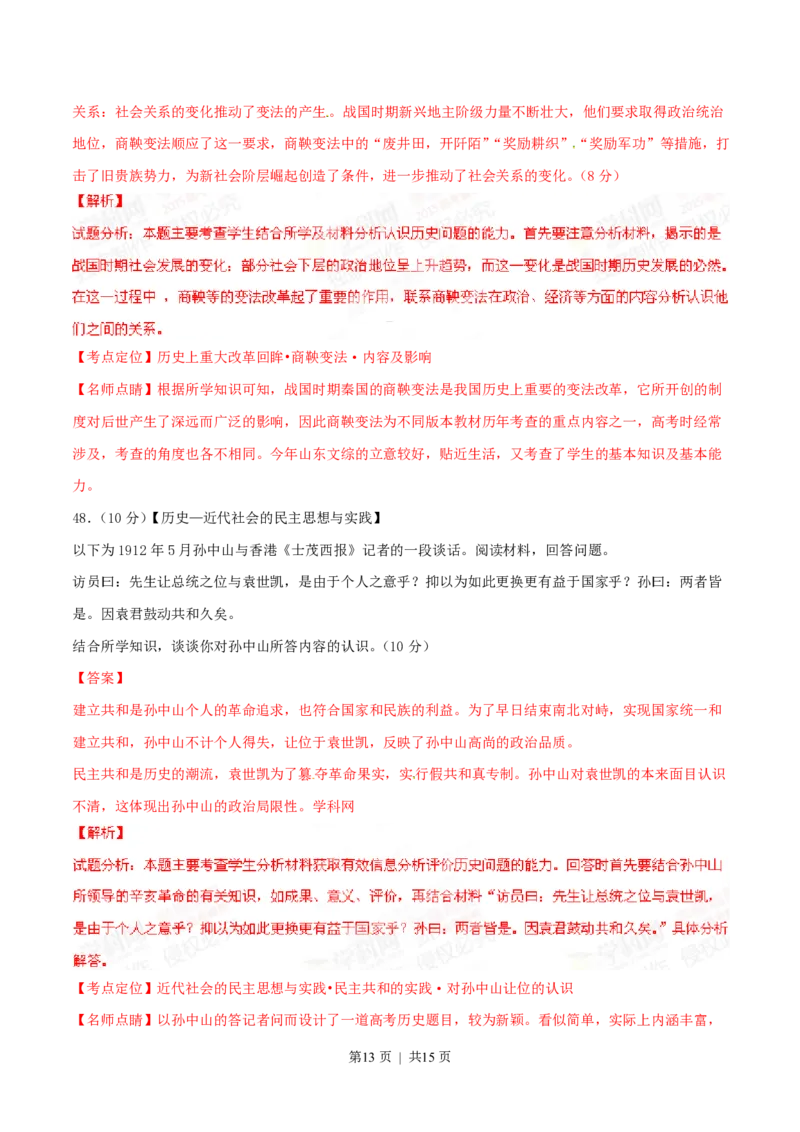 2015年高考历史试卷（山东）（解析卷）_历史历年高考真题_新&middot;PDF版2008-2025&middot;高考历史真题_历史（按试卷类型分类）2008-2025_自主命题卷&middot;历史（2008-2025）
