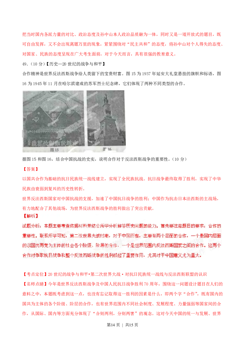 2015年高考历史试卷（山东）（解析卷）_历史历年高考真题_新&middot;PDF版2008-2025&middot;高考历史真题_历史（按试卷类型分类）2008-2025_自主命题卷&middot;历史（2008-2025）