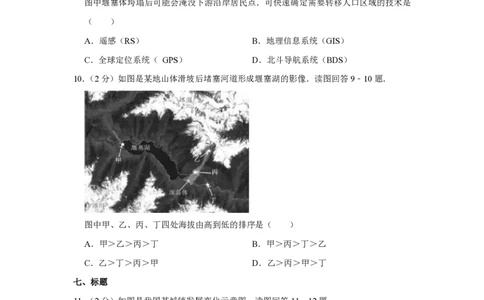 2014年高考地理试卷（江苏）（空白卷）_地理历年高考真题_新&middot;PDF版2008-2025&middot;高考地理真题_地理（按试卷类型分类）2008-2025_自主命题卷&middot;地理（2008-2025）