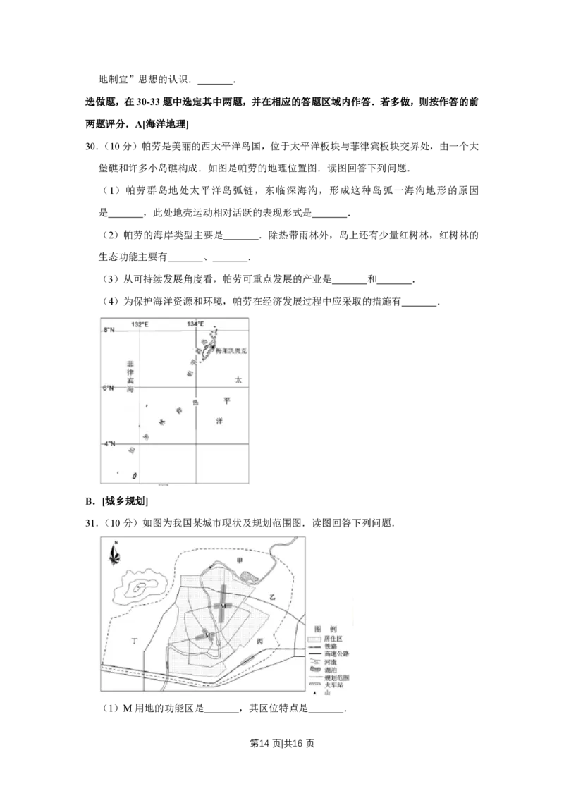2014年高考地理试卷（江苏）（空白卷）_地理历年高考真题_新&middot;PDF版2008-2025&middot;高考地理真题_地理（按试卷类型分类）2008-2025_自主命题卷&middot;地理（2008-2025）