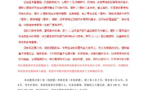2013年高考数学试卷（理）（四川）（解析卷）_历年高考真题合集_数学历年高考真题_新&middot;PDF版2008-2025&middot;高考数学真题_数学（按年份分类）2008-2025_2013&middot;高考数学真题