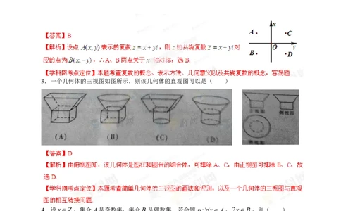 2013年高考数学试卷（理）（四川）（解析卷）_历年高考真题合集_数学历年高考真题_新&middot;PDF版2008-2025&middot;高考数学真题_数学（按年份分类）2008-2025_2013&middot;高考数学真题