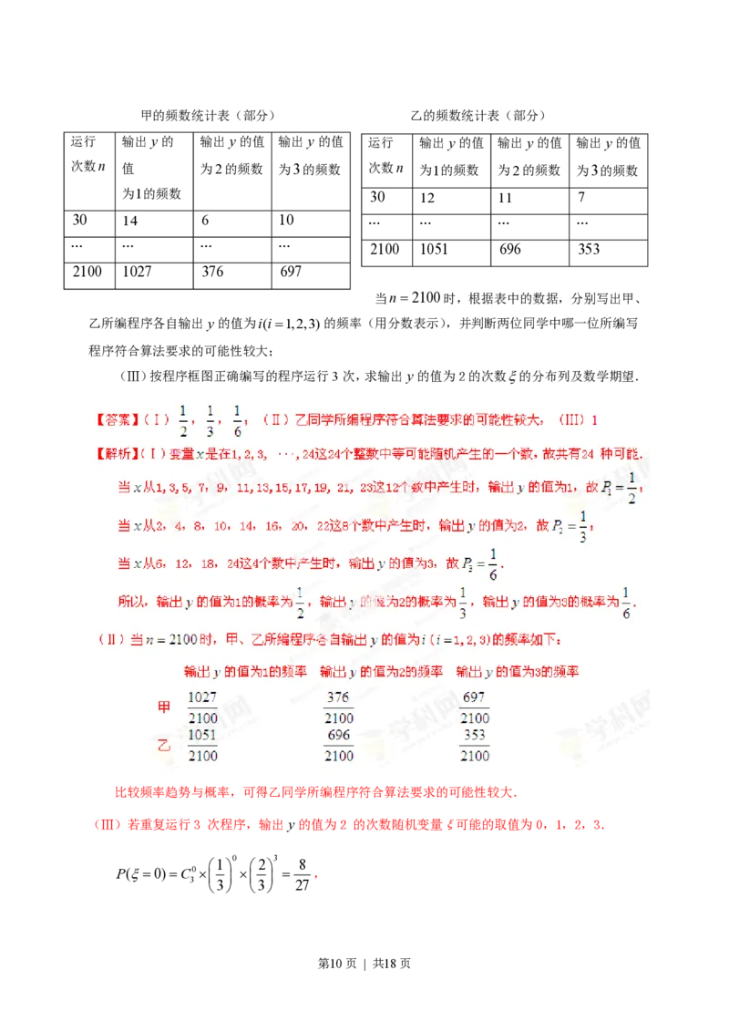 2013年高考数学试卷（理）（四川）（解析卷）_历年高考真题合集_数学历年高考真题_新&middot;PDF版2008-2025&middot;高考数学真题_数学（按年份分类）2008-2025_2013&middot;高考数学真题