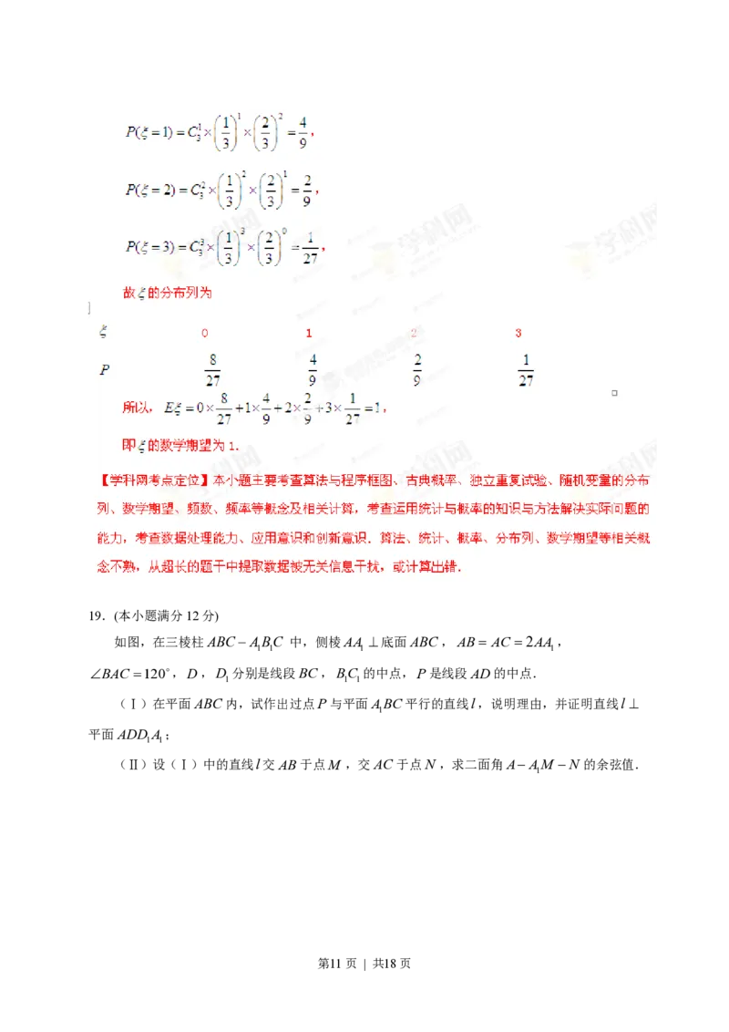2013年高考数学试卷（理）（四川）（解析卷）_历年高考真题合集_数学历年高考真题_新&middot;PDF版2008-2025&middot;高考数学真题_数学（按年份分类）2008-2025_2013&middot;高考数学真题