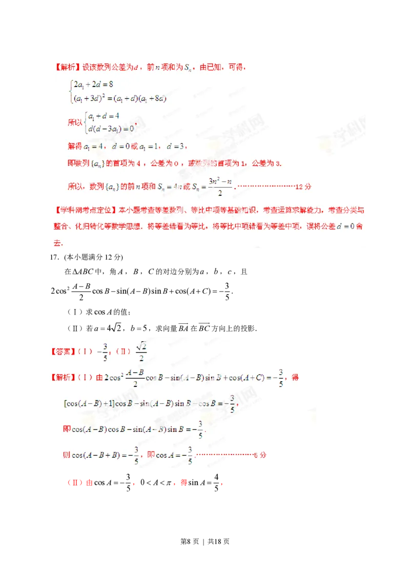 2013年高考数学试卷（理）（四川）（解析卷）_历年高考真题合集_数学历年高考真题_新&middot;PDF版2008-2025&middot;高考数学真题_数学（按年份分类）2008-2025_2013&middot;高考数学真题