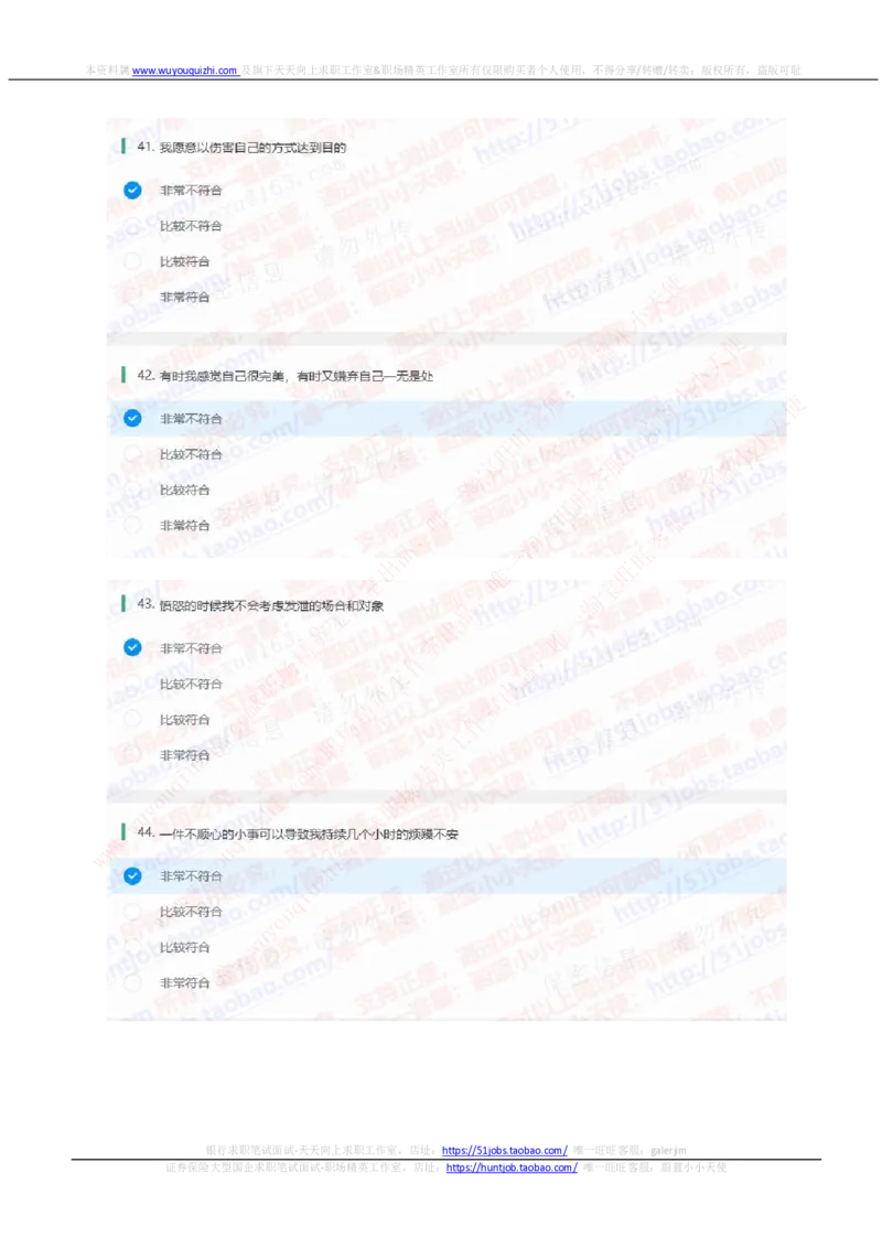 中信证券2020招聘在线笔试性格测试完整真题及答案_2025春招题库汇总_券商-基金题库-1_05基金券商汇总_中信证券_中信证券笔试_重中之重历年笔试真题及答案（12-23年）