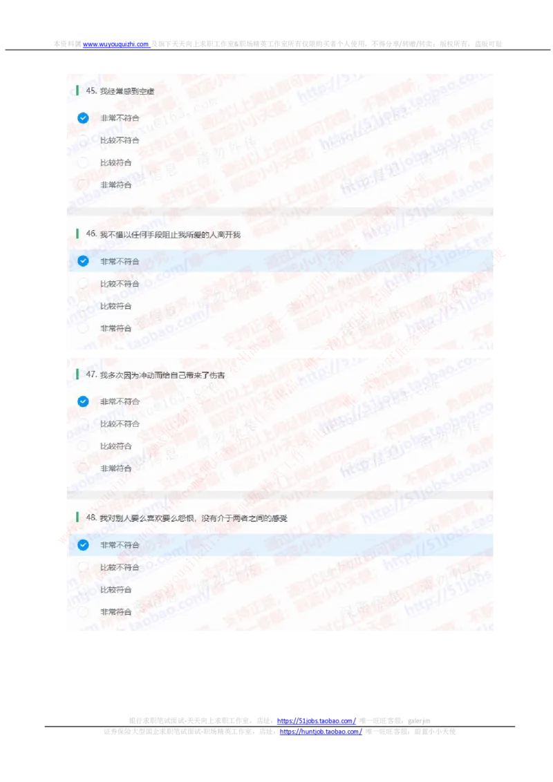 中信证券2020招聘在线笔试性格测试完整真题及答案_2025春招题库汇总_券商-基金题库-1_05基金券商汇总_中信证券_中信证券笔试_重中之重历年笔试真题及答案（12-23年）