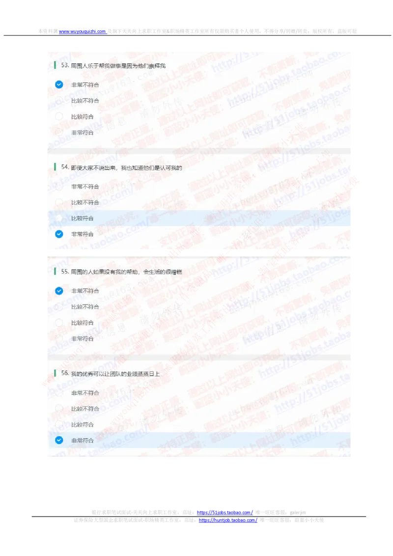 中信证券2020招聘在线笔试性格测试完整真题及答案_2025春招题库汇总_券商-基金题库-1_05基金券商汇总_中信证券_中信证券笔试_重中之重历年笔试真题及答案（12-23年）