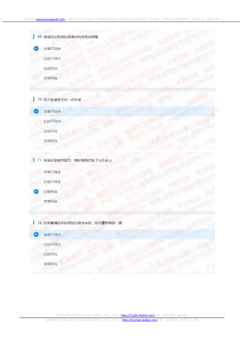 中信证券2020招聘在线笔试性格测试完整真题及答案_2025春招题库汇总_券商-基金题库-1_05基金券商汇总_中信证券_中信证券笔试_重中之重历年笔试真题及答案（12-23年）
