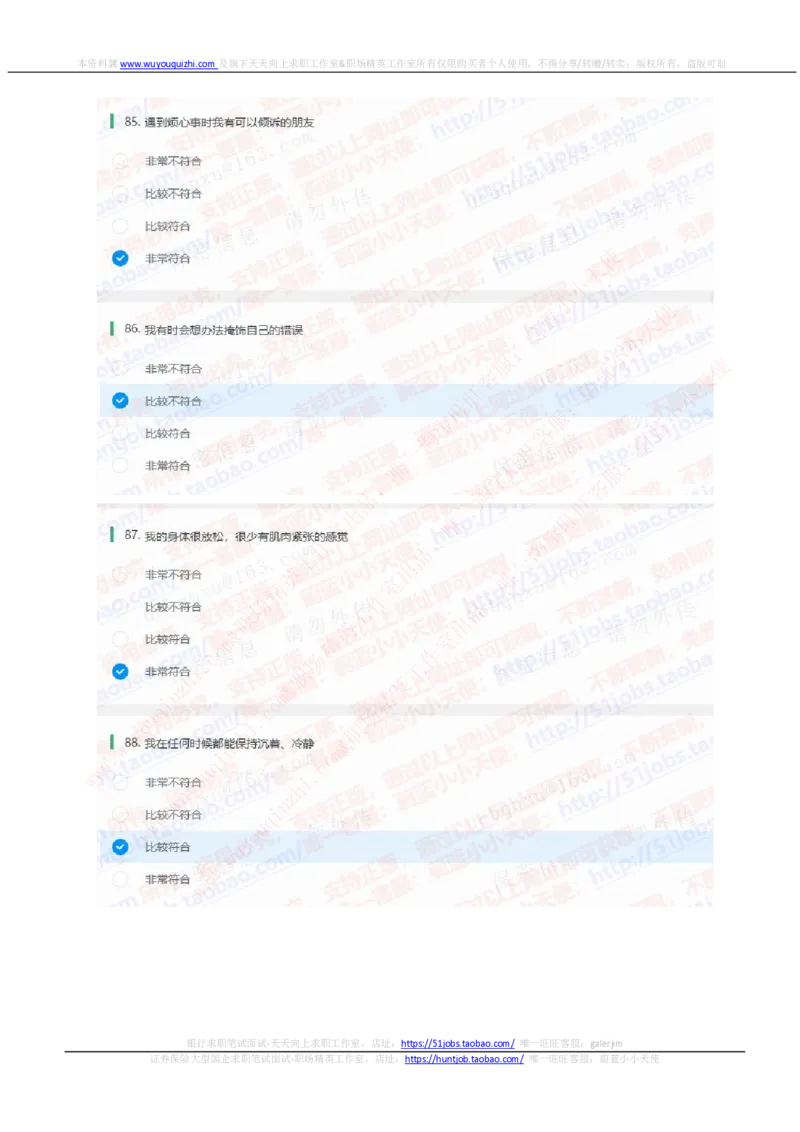 中信证券2020招聘在线笔试性格测试完整真题及答案_2025春招题库汇总_券商-基金题库-1_05基金券商汇总_中信证券_中信证券笔试_重中之重历年笔试真题及答案（12-23年）