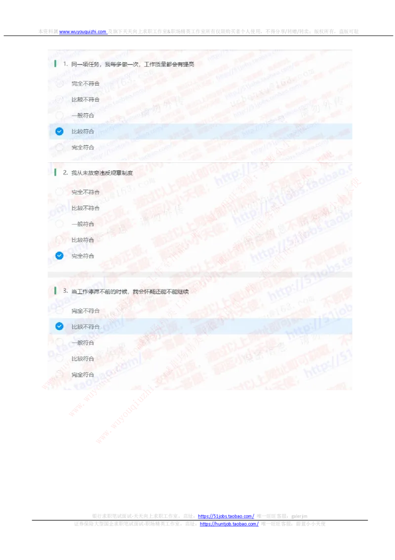 中信证券2020招聘在线笔试性格测试完整真题及答案_2025春招题库汇总_券商-基金题库-1_05基金券商汇总_中信证券_中信证券笔试_重中之重历年笔试真题及答案（12-23年）