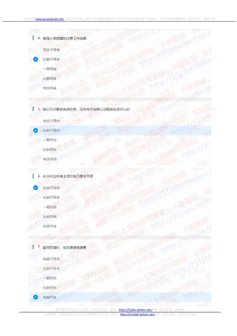 中信证券2020招聘在线笔试性格测试完整真题及答案_2025春招题库汇总_券商-基金题库-1_05基金券商汇总_中信证券_中信证券笔试_重中之重历年笔试真题及答案（12-23年）