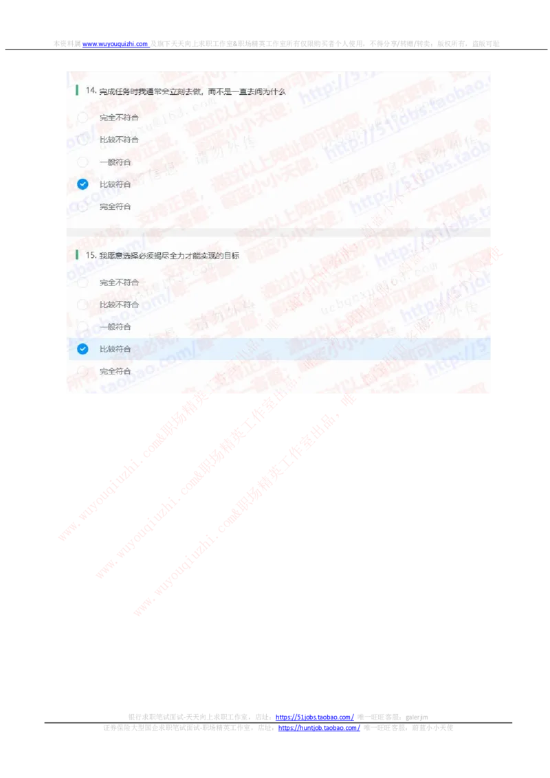 中信证券2020招聘在线笔试性格测试完整真题及答案_2025春招题库汇总_券商-基金题库-1_05基金券商汇总_中信证券_中信证券笔试_重中之重历年笔试真题及答案（12-23年）
