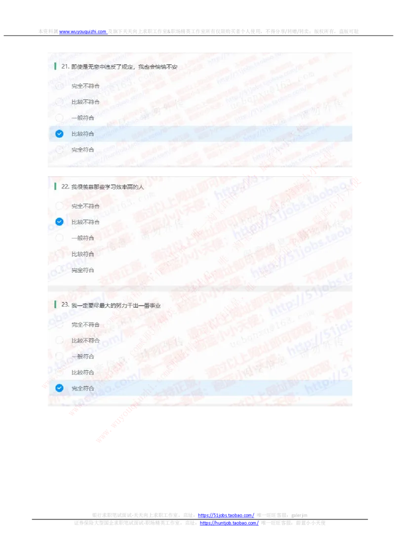 中信证券2020招聘在线笔试性格测试完整真题及答案_2025春招题库汇总_券商-基金题库-1_05基金券商汇总_中信证券_中信证券笔试_重中之重历年笔试真题及答案（12-23年）