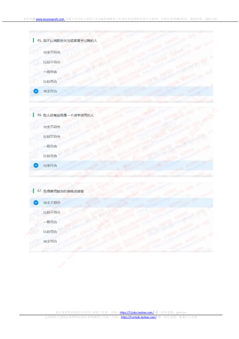 中信证券2020招聘在线笔试性格测试完整真题及答案_2025春招题库汇总_券商-基金题库-1_05基金券商汇总_中信证券_中信证券笔试_重中之重历年笔试真题及答案（12-23年）