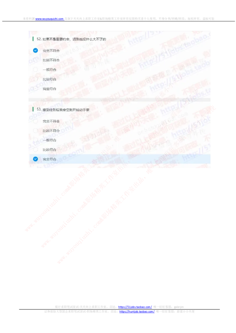中信证券2020招聘在线笔试性格测试完整真题及答案_2025春招题库汇总_券商-基金题库-1_05基金券商汇总_中信证券_中信证券笔试_重中之重历年笔试真题及答案（12-23年）