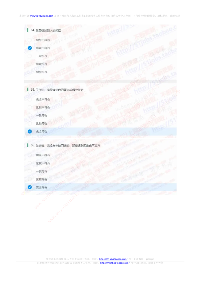 中信证券2020招聘在线笔试性格测试完整真题及答案_2025春招题库汇总_券商-基金题库-1_05基金券商汇总_中信证券_中信证券笔试_重中之重历年笔试真题及答案（12-23年）