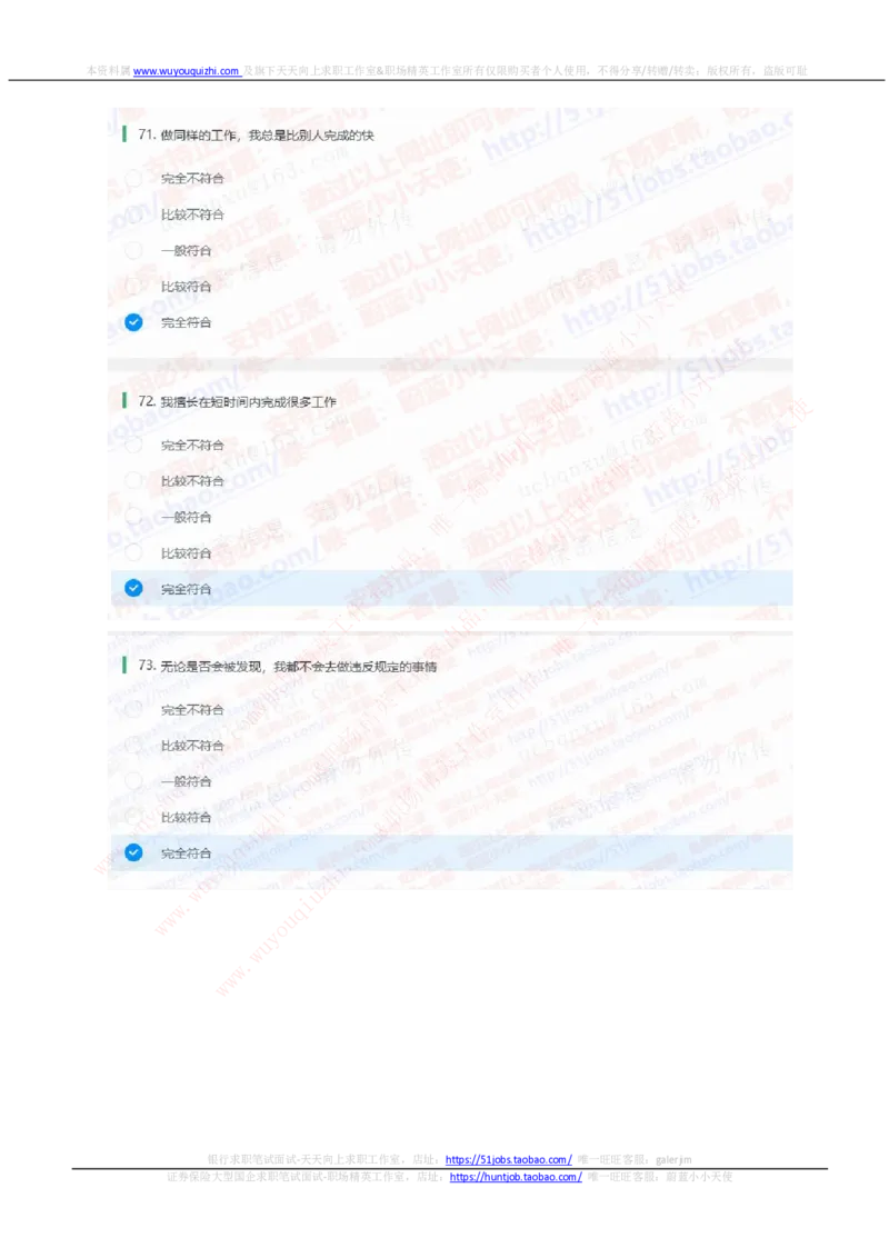 中信证券2020招聘在线笔试性格测试完整真题及答案_2025春招题库汇总_券商-基金题库-1_05基金券商汇总_中信证券_中信证券笔试_重中之重历年笔试真题及答案（12-23年）