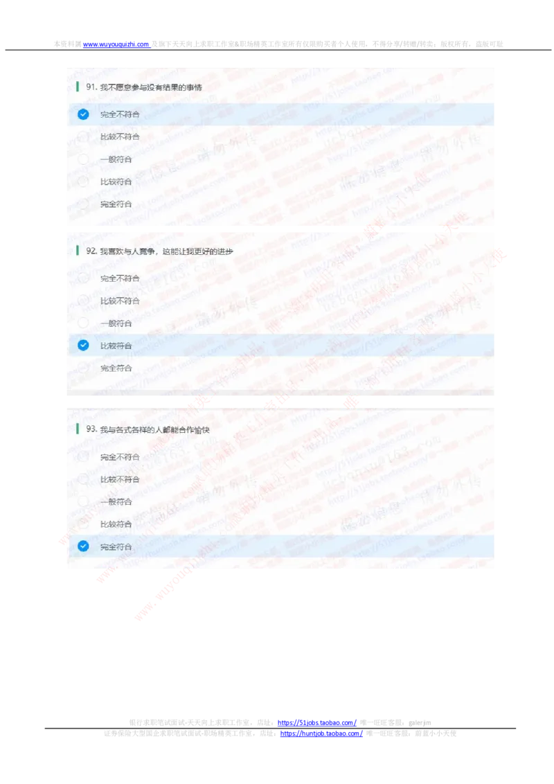 中信证券2020招聘在线笔试性格测试完整真题及答案_2025春招题库汇总_券商-基金题库-1_05基金券商汇总_中信证券_中信证券笔试_重中之重历年笔试真题及答案（12-23年）